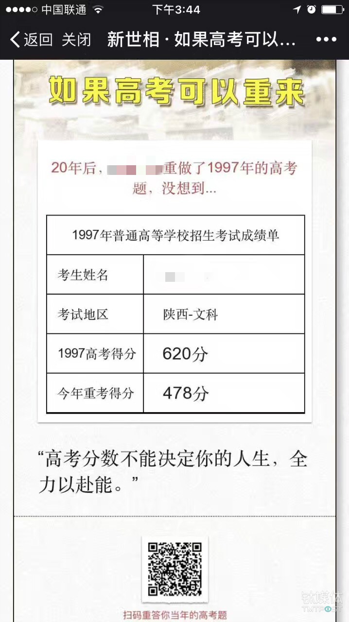 新世相活动发布当天，钛媒体编辑朋友圈陆陆续续出现了晒分截图。
