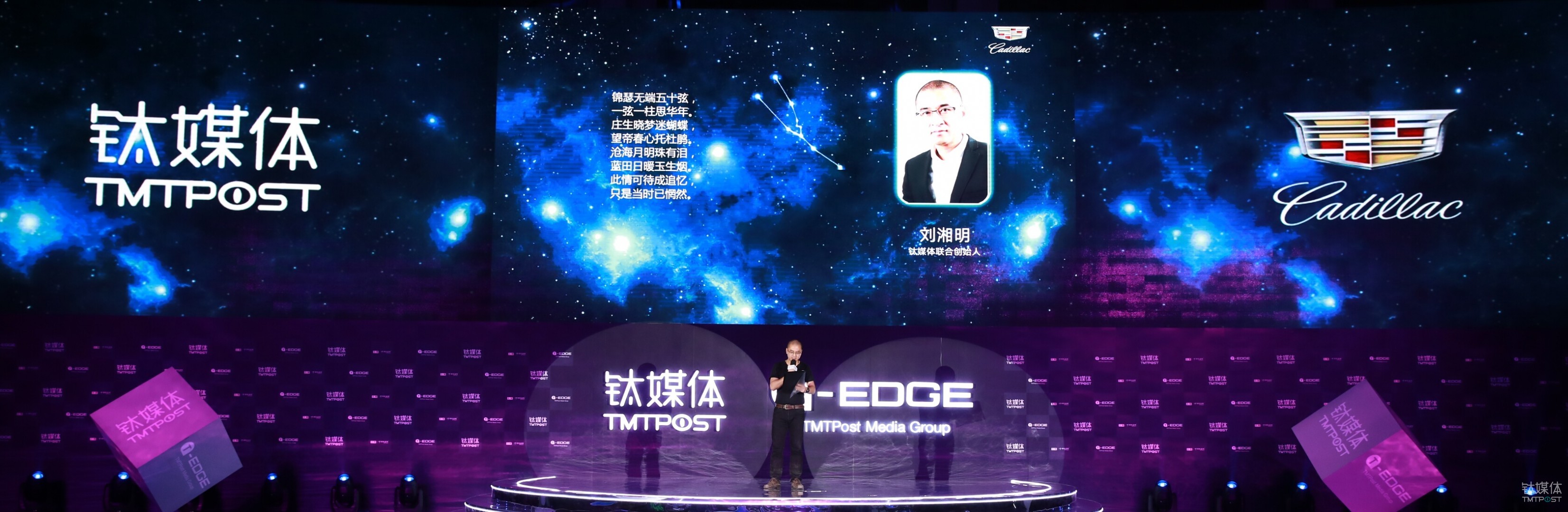 太空诗人：钛媒体联合创始人刘湘明