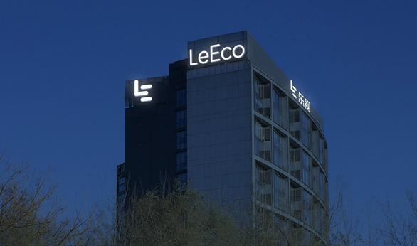 乐视网CEO梁军：乐视的服务和产品经得起考验，仍有翻盘机会