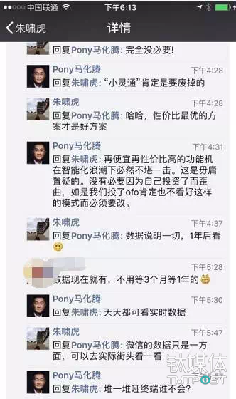 Pony Ma, founder and CEO of Tencent, compared ofo&rsquo;s bikes to &ldquo;dead terminals&rdquo;.