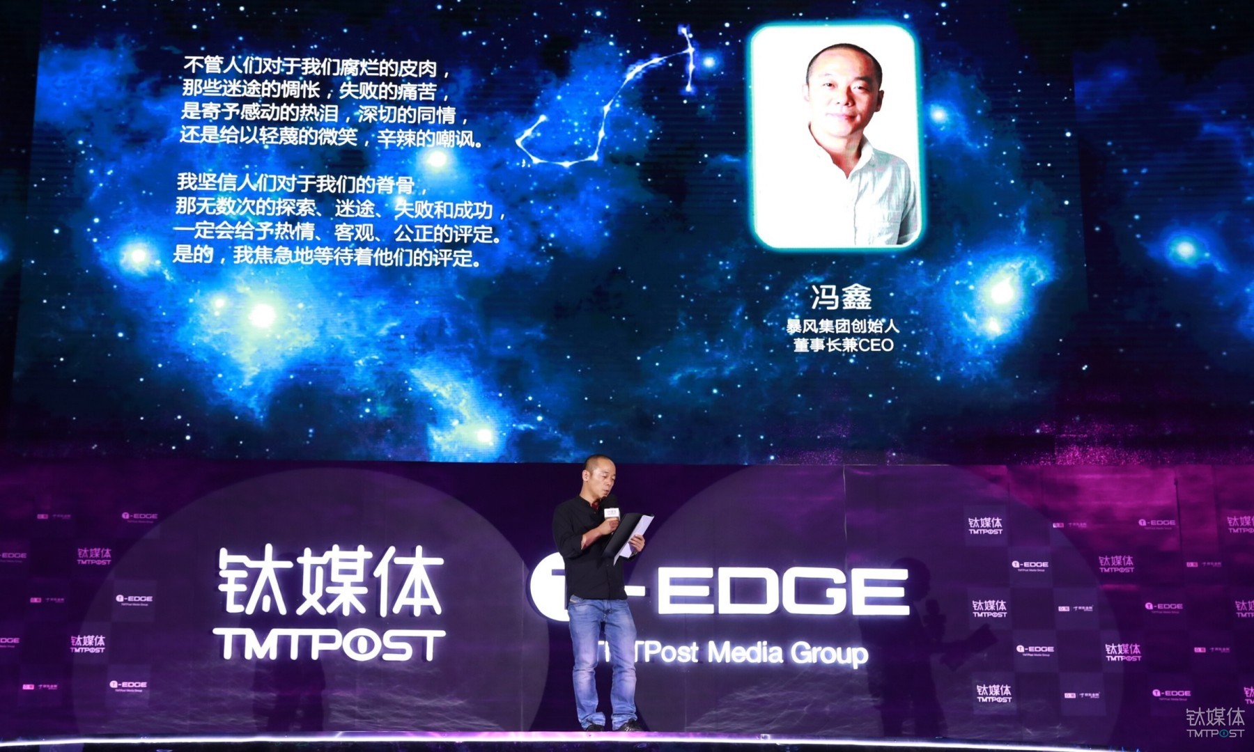 暴风集团CEO冯鑫