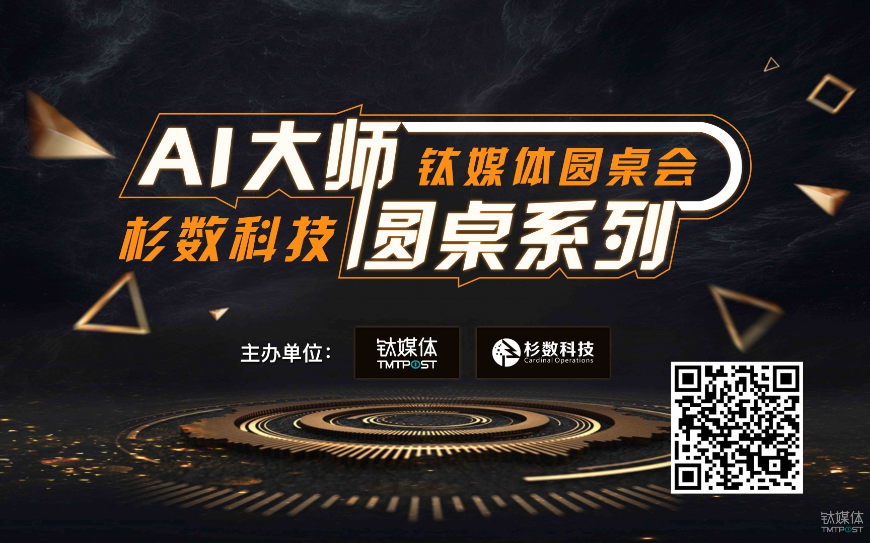 德扑AI之父 Tuomas Sandholm 独家讲述AI+博弈论，钛媒体AI大师圆桌会上海见