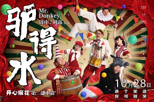 开心麻花为何执着于成为中国话剧第一股