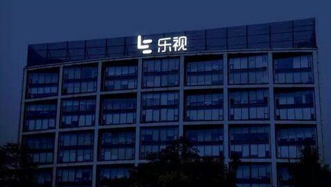 乐视称抵押资产能覆盖债务，招行说可以友好协商 | 钛快讯