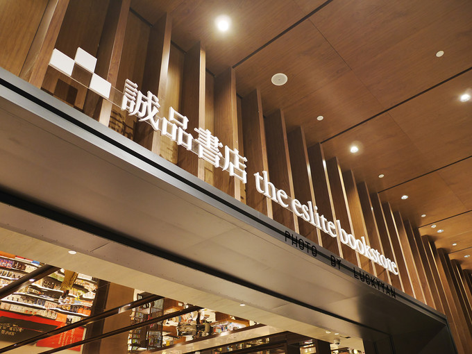 诚品书店曾连亏15年，未依靠电商，演绎实体零售崛起之道