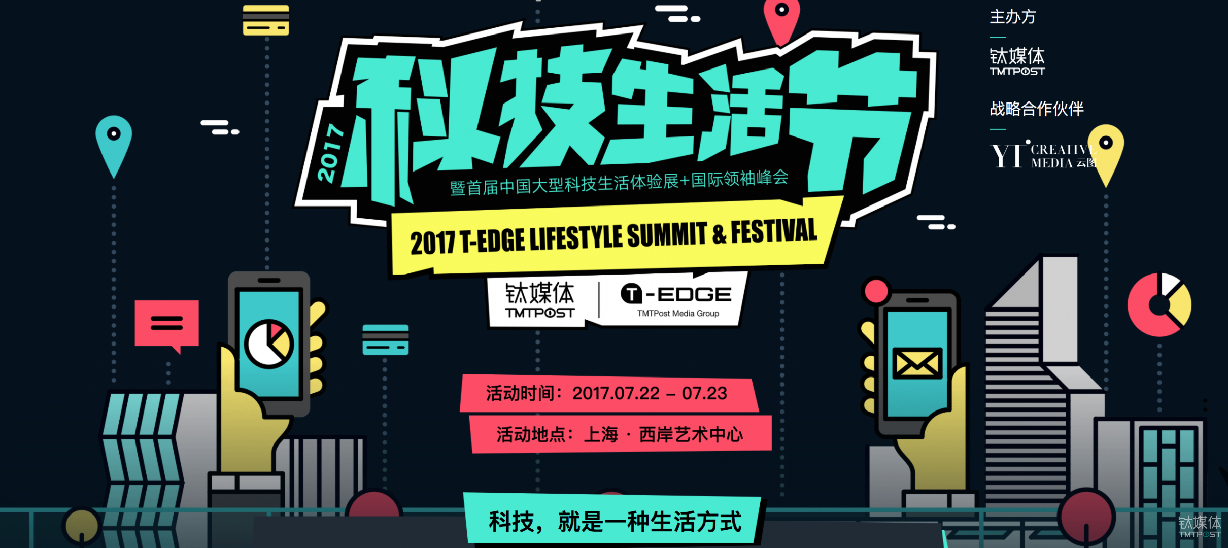 大咖云集、创意爆棚，三天后我们带你在魔都“上天入地” | 科技生活节倒计时