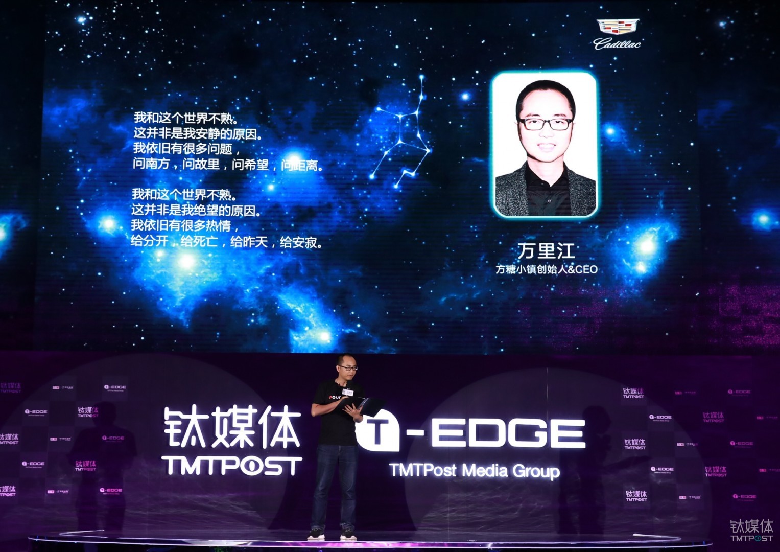 方糖小镇创始人万里江送诗给坚持梦想之人：“我和这个世界不熟”