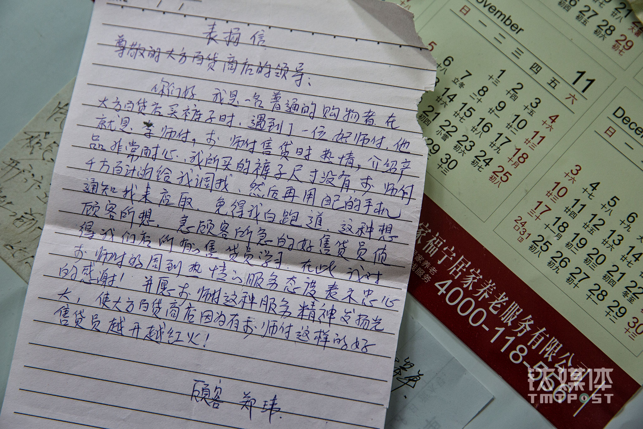 一位顾客给大方百货售货员留下的表扬信。大方还有哪些机会，还能不能传承下去，该怎么做？这些问题一直萦绕在薛红的脑子里。&ldquo;马云不都开始布局实体店了吗，认可实体店的人不在少数。&rdquo;薛红认为，不管是网络还是实体店，都要有一种精神，要替顾客着想，才可以做得好，&ldquo;我们现在根据自己的岁数和精力，就是在坚持着，边做边寻找大方的出路。都是一个太阳下，为什么人家能生存我们就不能呢，我们也可以。&rdquo;