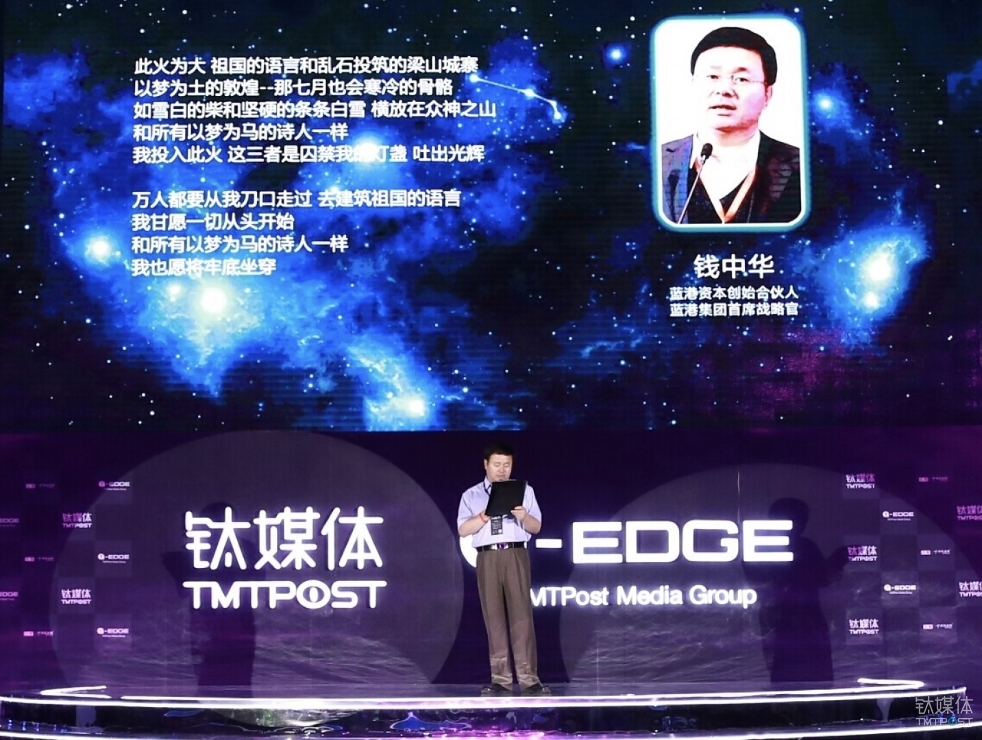 蓝港资本钱中华朗读《以梦为马》，做投资和读诗都需要勇于表达不一样