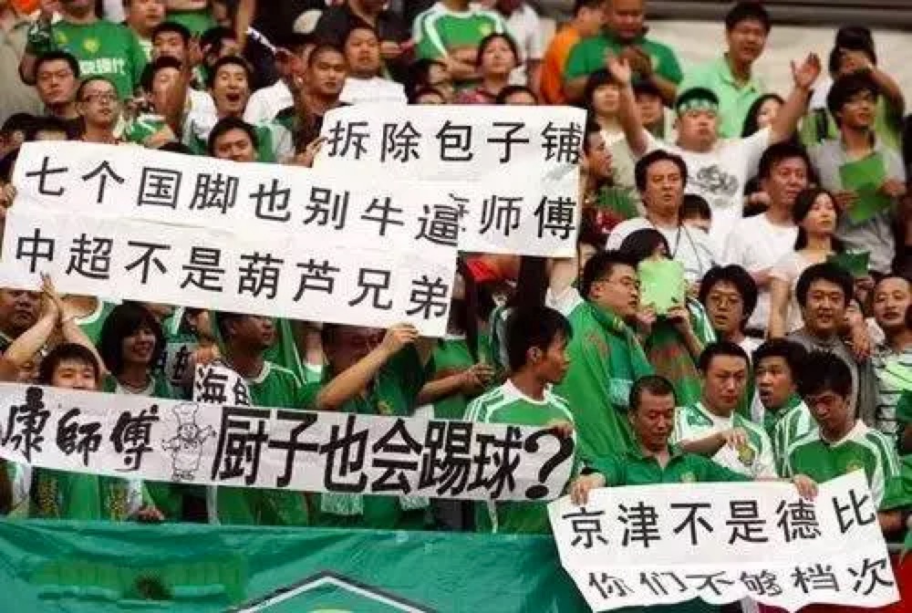 足球世界里的京津双城记：度尽劫波兄弟在，相逢一笑泯恩仇