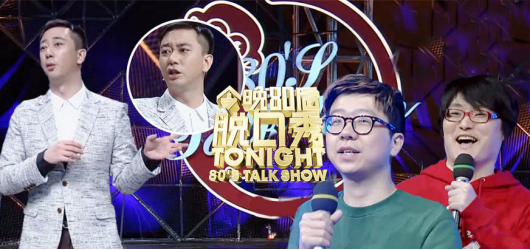 《今晚80后脱口》:收视吃力,招商困难