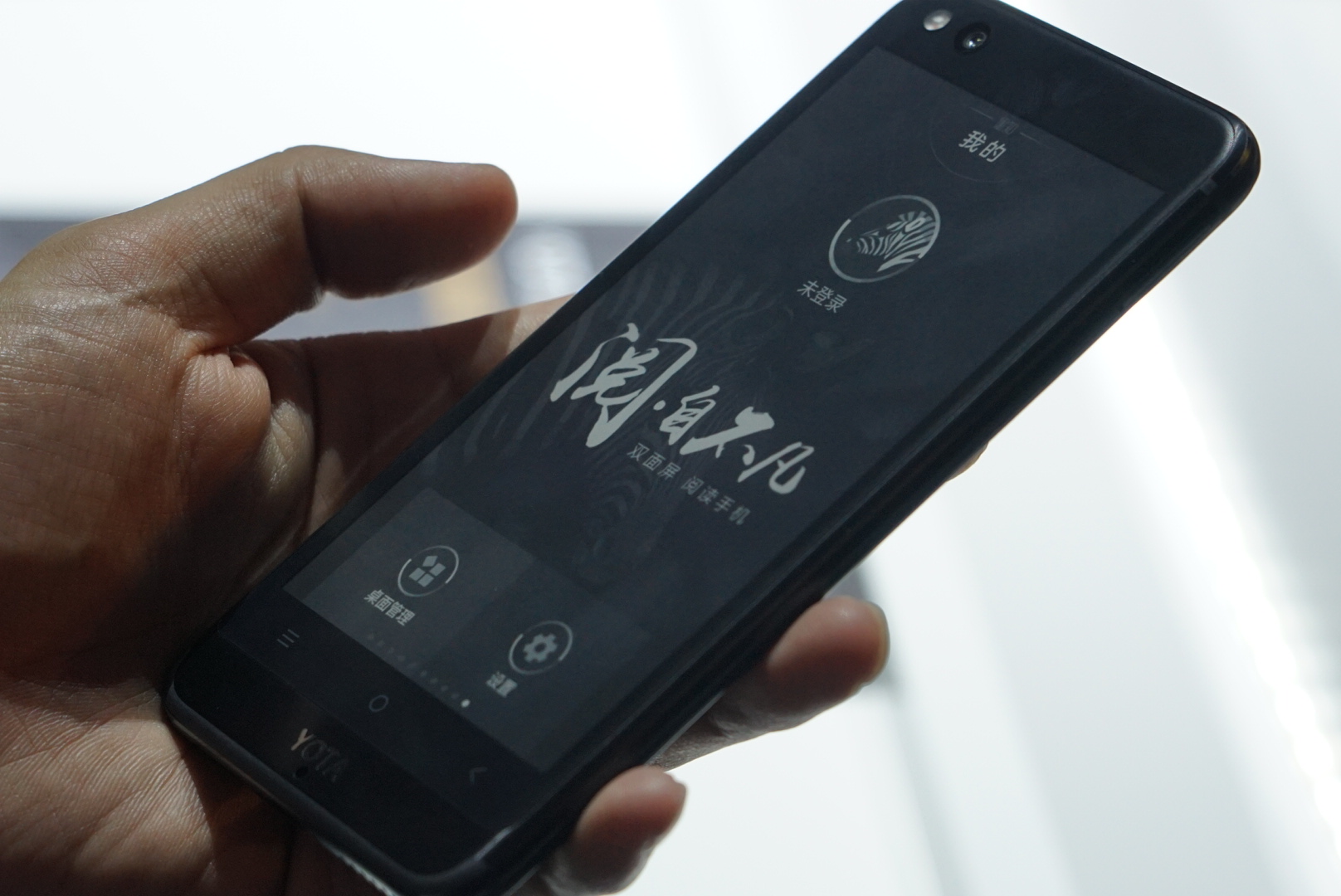 中俄国礼YOTA3手机全球首发，“移动阅读”成了它主要的关键词