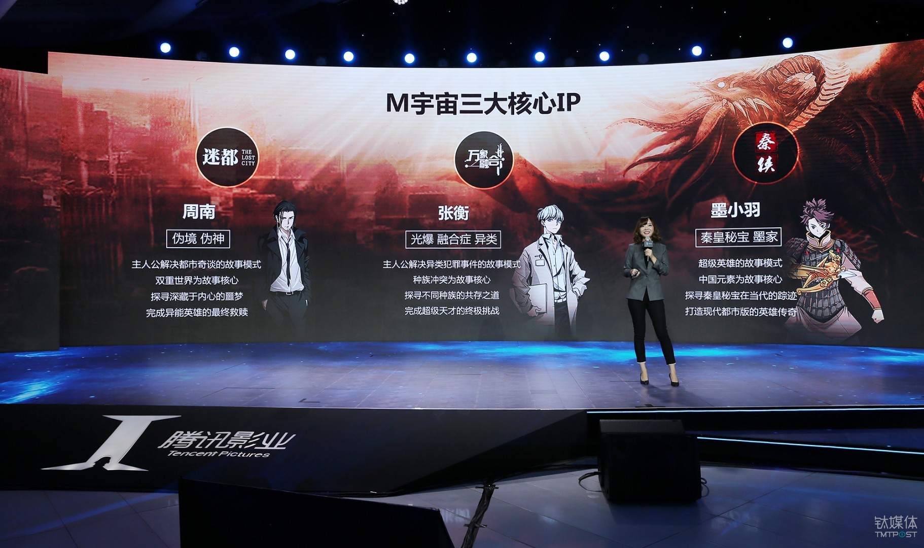 2017年腾讯影业年度发布会上，M计划