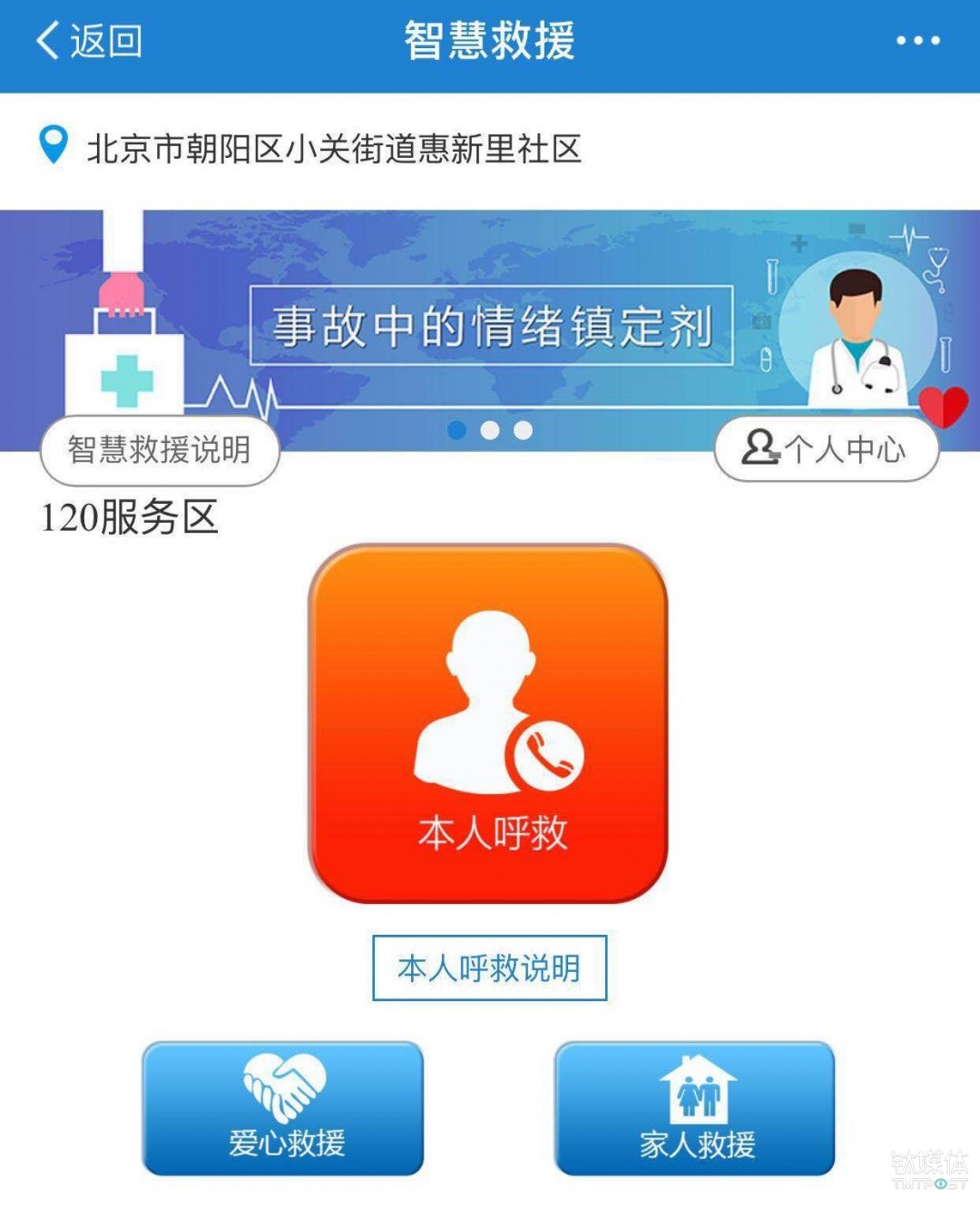远盟康健提供的&ldquo;紧急救援&rdquo;支付宝小程序页面