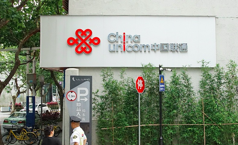 联通全面启动“瘦身健体”：总部人员已缩编50%，转岗至子公司 | 钛快讯