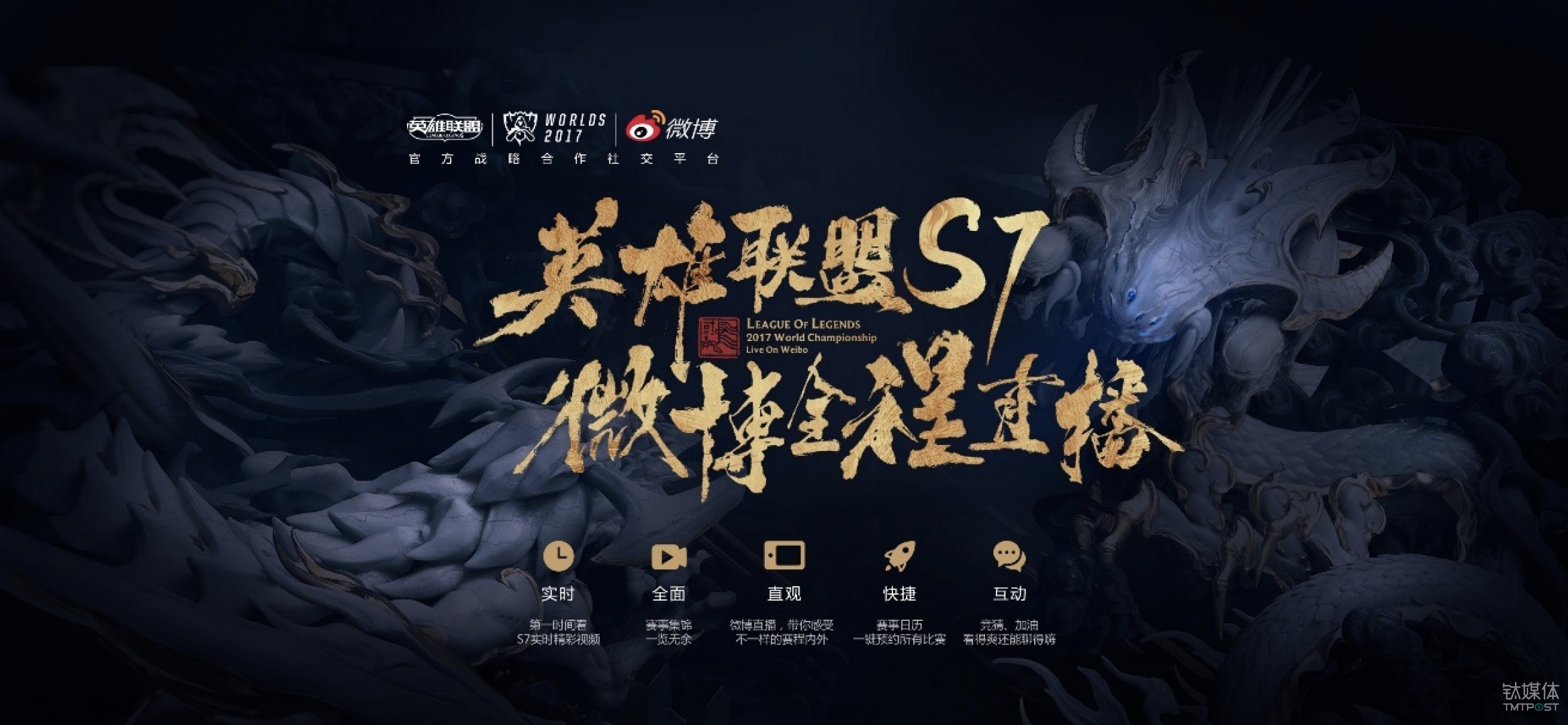 微博与英雄联盟达成合作，第一次在游戏领域试水