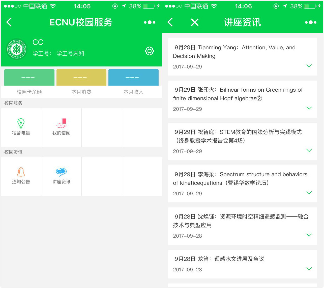 华东师范大学小程序