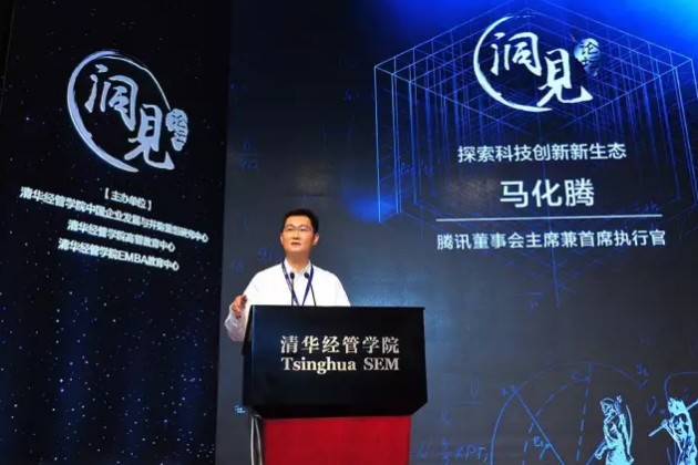 马化腾：云计算、AI和大数据，是腾讯愿意大力投入的三点