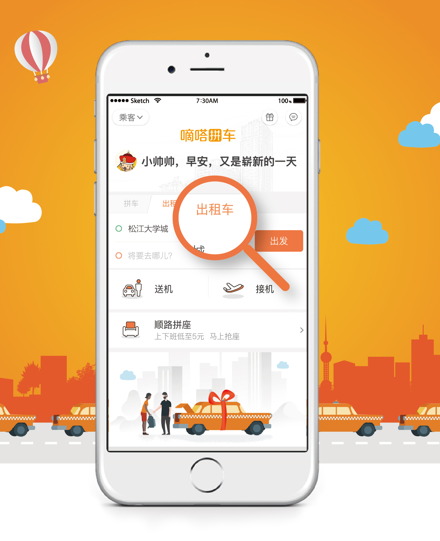 嘀嗒拼车开通出租车业务