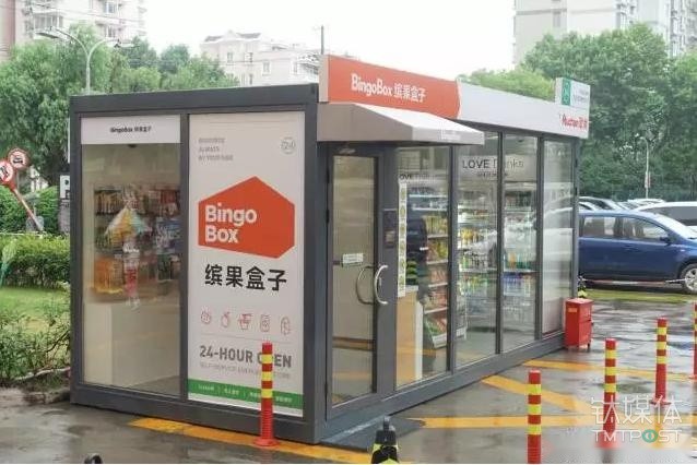 缤果盒子：在上海关闭两店只因合作结束，并未被城管查封