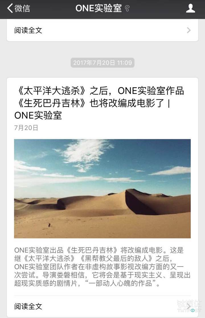 ONE 实验室公号的最近一次更新已经是今年 7 月 20 日。