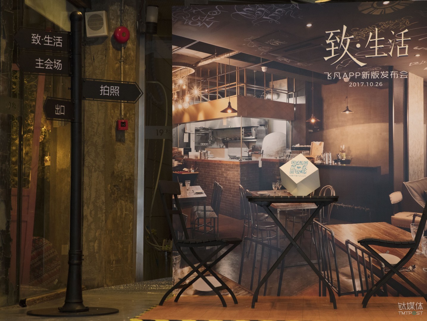 “严选”+定制化，飞凡App的下半场想让你重新爱上逛街