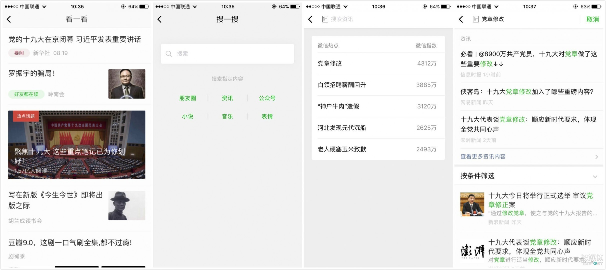5月17日，微信在&ldquo;微信实验室&rdquo;中引入看一看、搜一搜功能