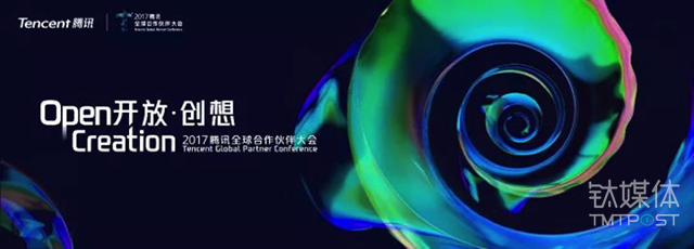 “新科技”和“大内容”成关键词，2017腾讯全球合作伙伴大会释放怎样的信号？