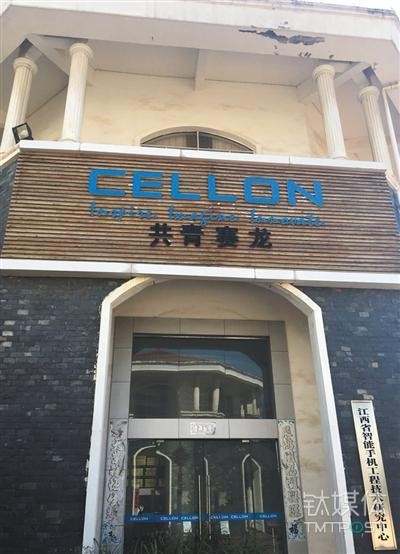 The Sudden Death of CellOn, and the Myth Behind Its Founder's Numerous Arrests, Detention and Surveillance