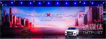“Hello！EXEED life！” 奇瑞高端系列EXEED国内首发亮相
