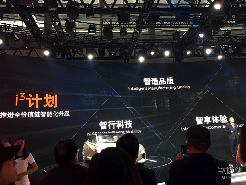 三大维度定义智能汽车，东风日产踏入智行新时代