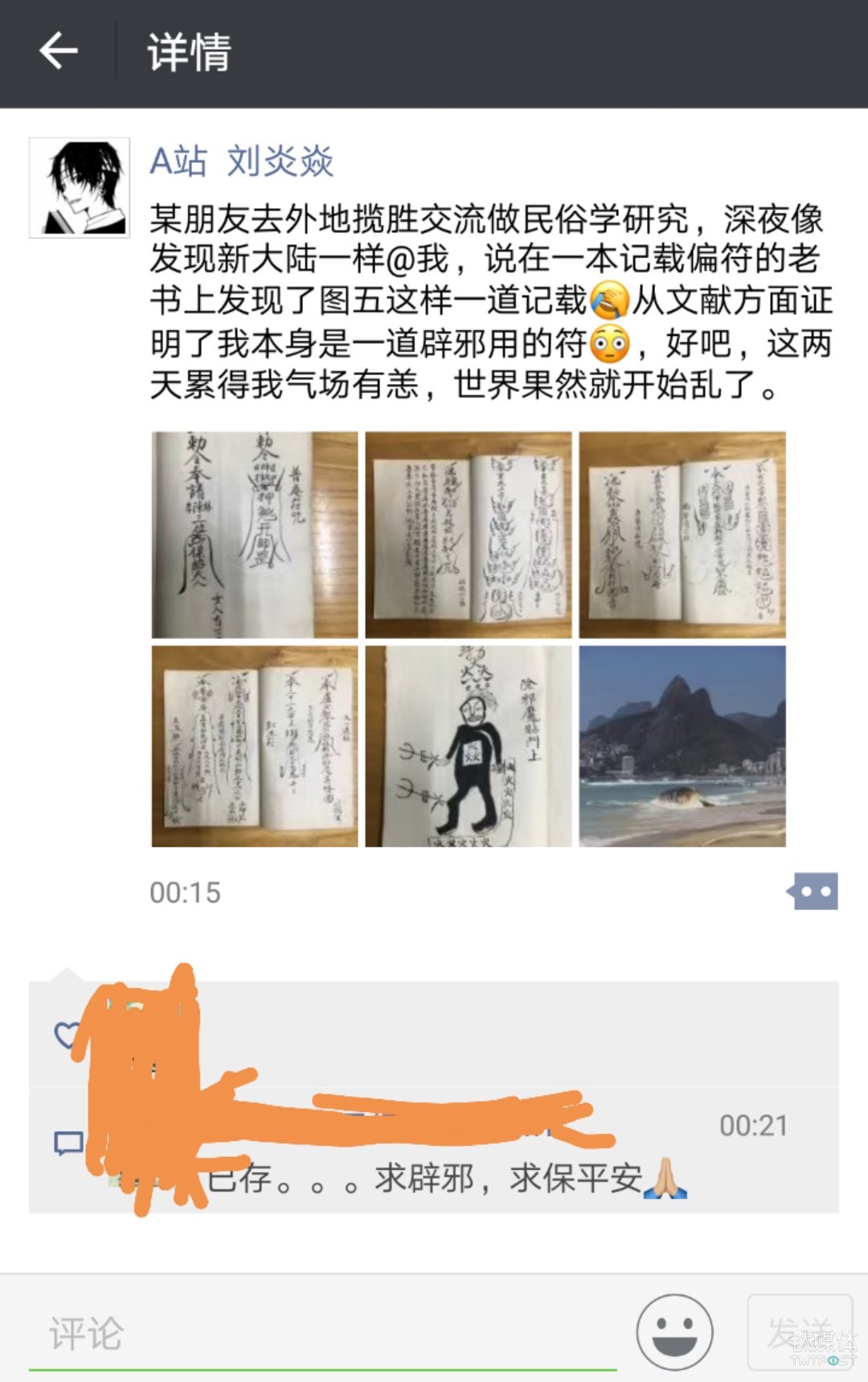 A站CEO 刘焱焱 朋友圈