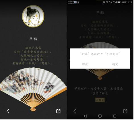 艺术家早稻设计的折扇