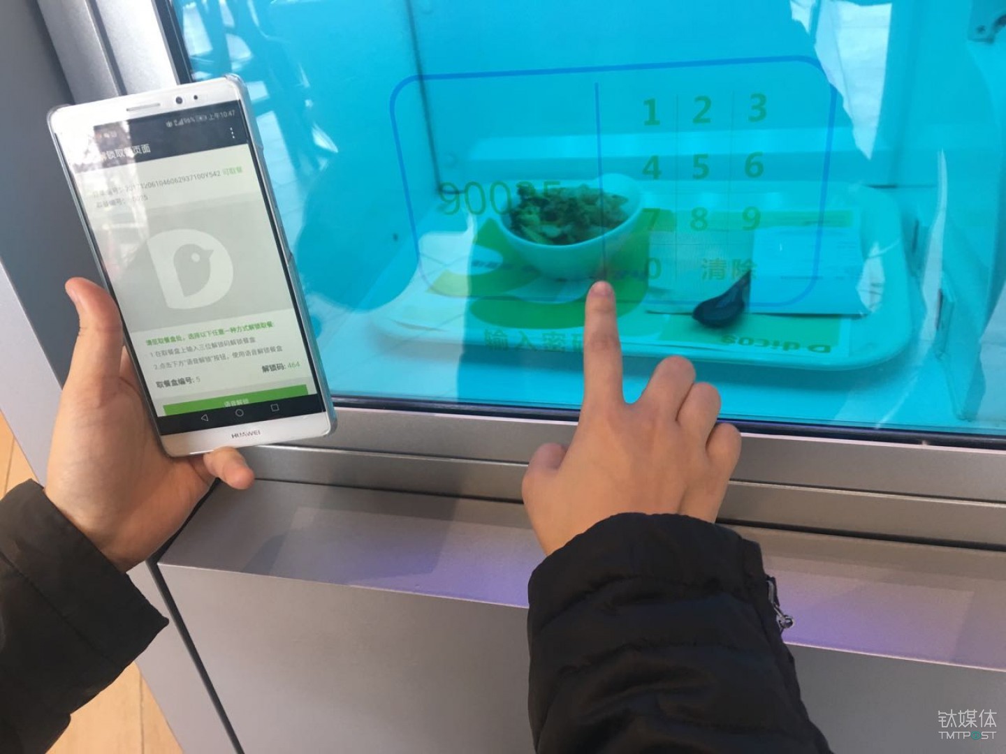 输入解锁码取餐