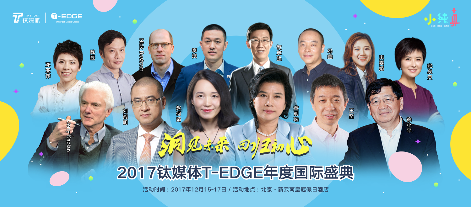 三天三夜，和100+全球先锋领袖解密未来