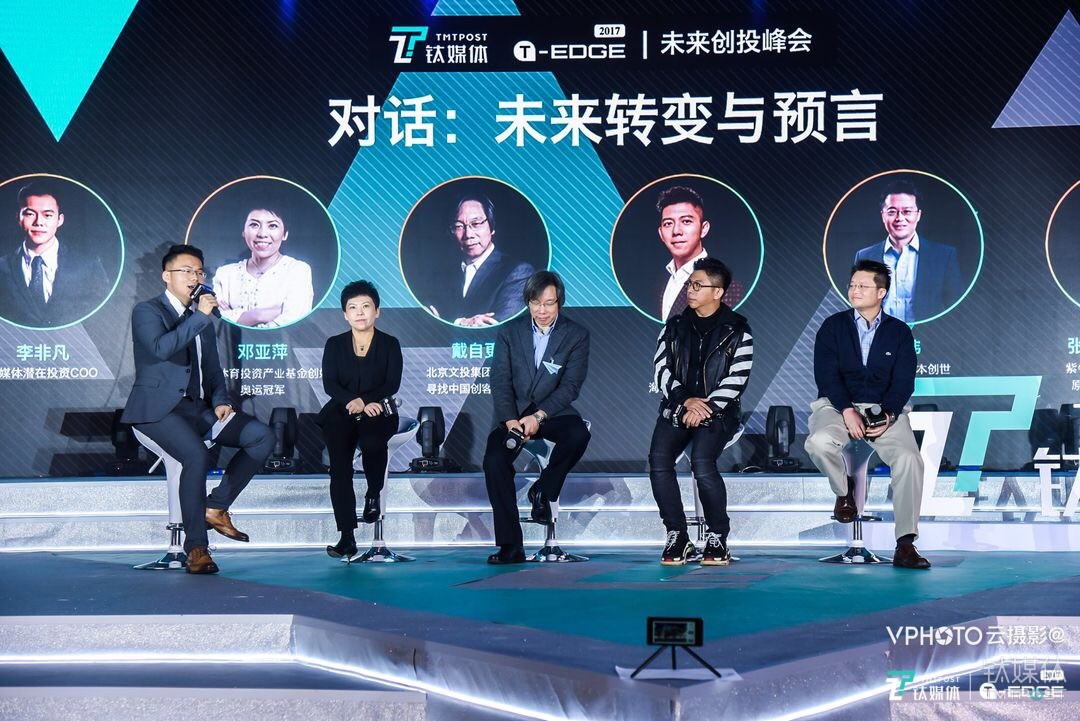 新物种、新风口、新目标，五位投资大咖在 T-EDGE 盛典上关于未来的预言