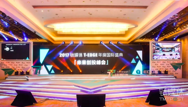 钛媒体搞大事第一天，这里有干货 | T-EDGE 2017
