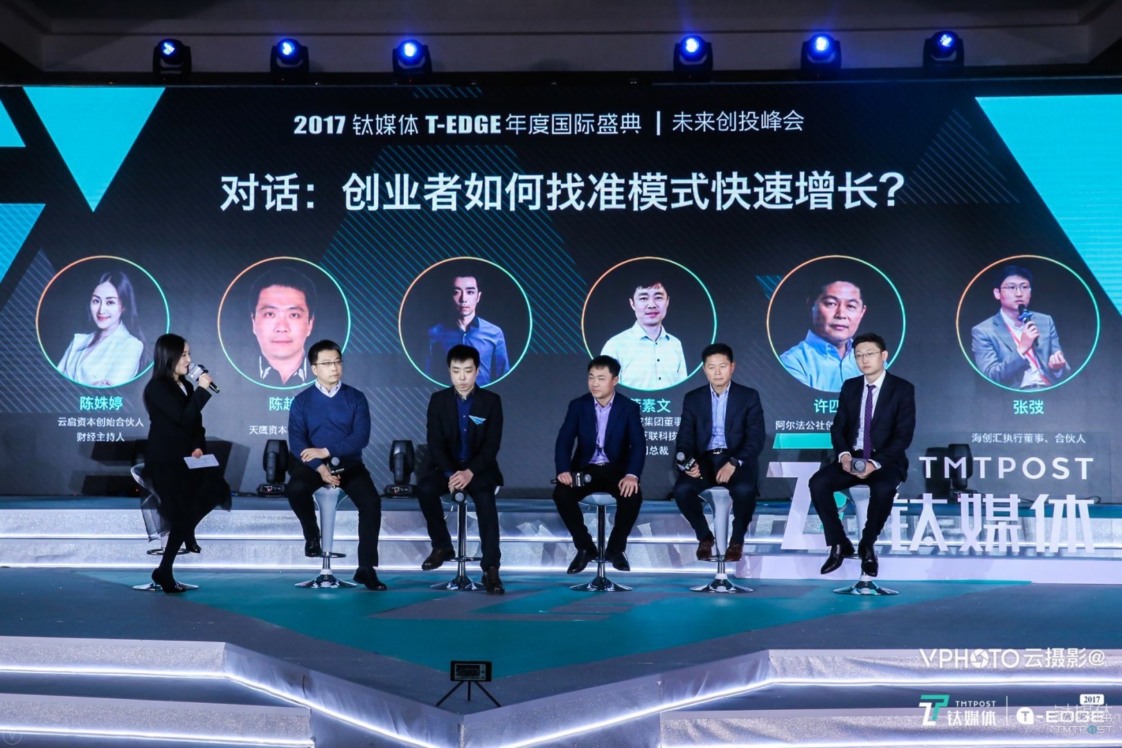 2018年，创业“独角兽”该具备怎样的气质？| T-EDGE 2017