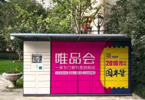 依靠广告,是目前快递柜公司较为常见的营收手段.
