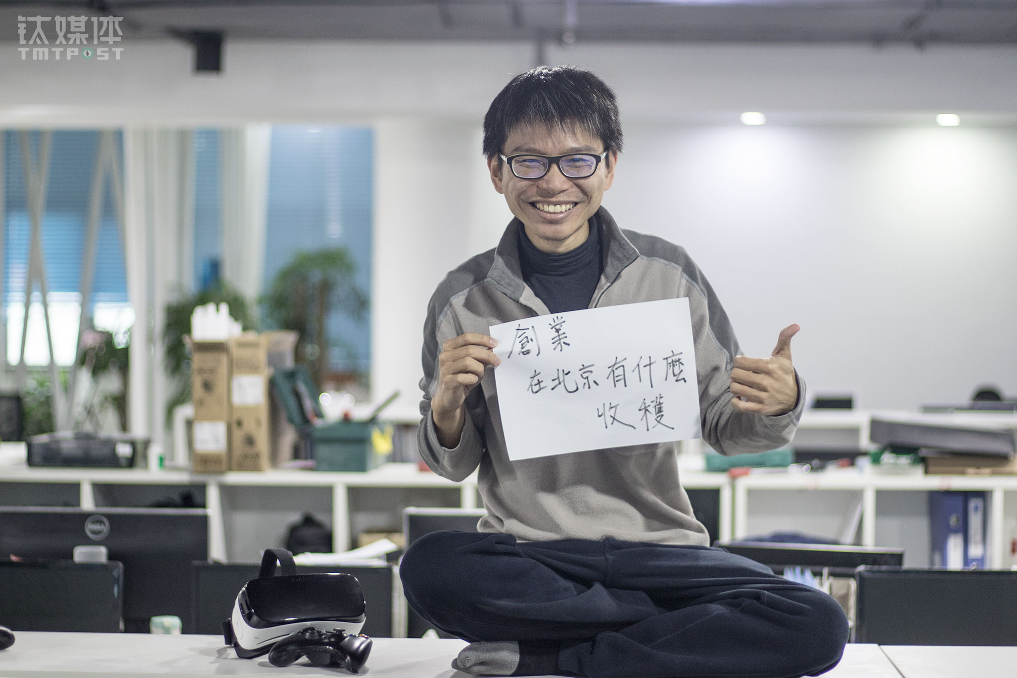 2016年1月底，钛媒体《在线》做了一期《过年回家最怕被提问，来看这10位程序猿的问答秘籍》，魔多VR联合创始人、CTO钟文昌写下了家人曾经问过自己的问题：在北京创业有什么收获。2011年他从家乡台北到北京寻找机会，之后一直留在北京。在北京他收获了朋友，收获了创业的经验。