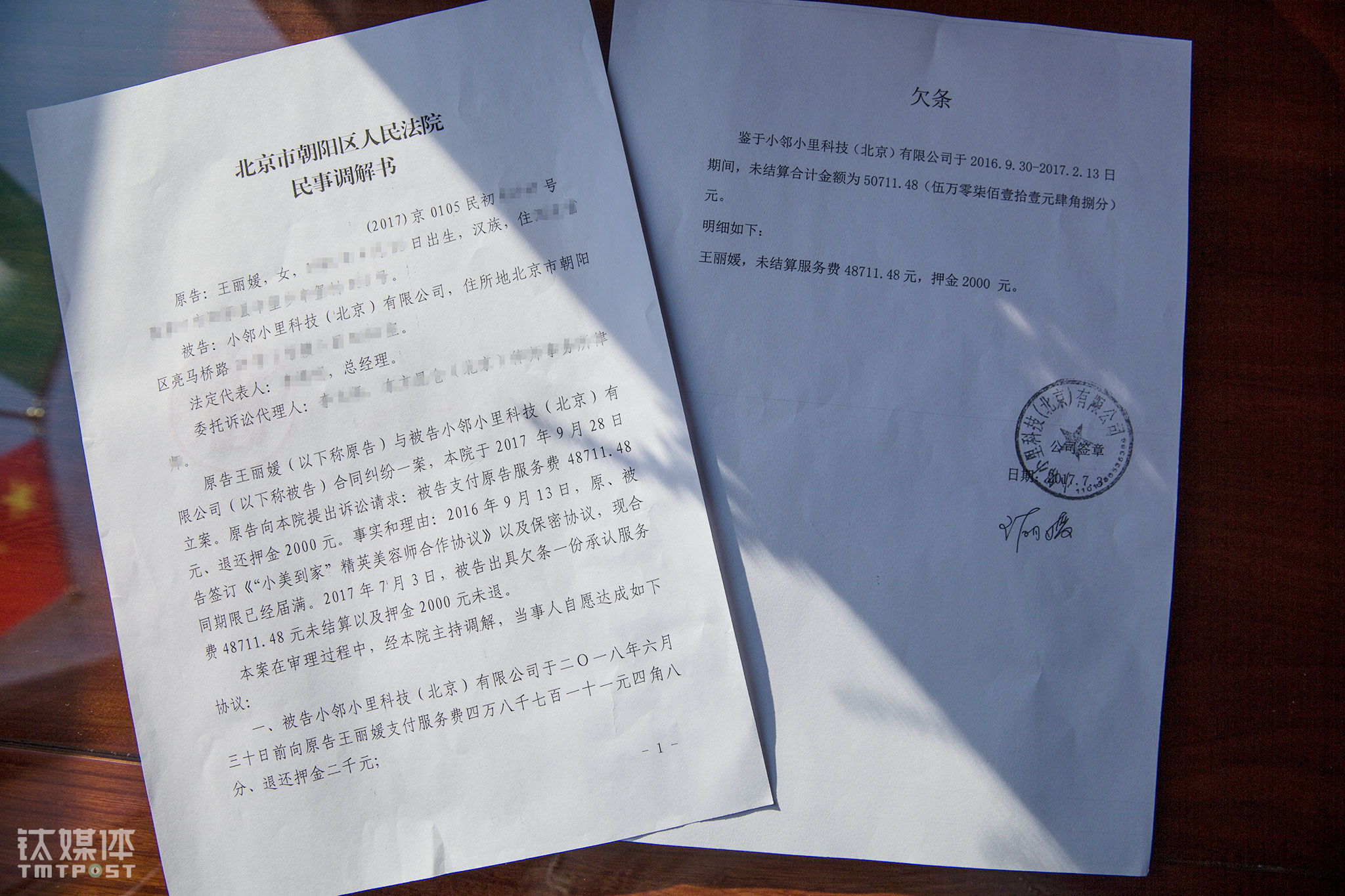 然而，王丽媛和同事却遭遇了欠薪。&ldquo;小美到家&rdquo;拖欠了王丽媛2016年9月30日到2017年2月13日工资、押金共5万多元。&ldquo;2017年春节前，我们去要钱，公司说没钱，要是继续在那干，钱可以慢慢结，要是不干了，钱就不知道什么时候能给了，有一批人继续留下来干了。&rdquo;王丽媛说，自己过了春节就没在&ldquo;小美到家&rdquo;做了，她2017年上半年一直没要到钱，&ldquo;没办法，7月份，我们40多个人去闹事，他们才写了一张欠条&rdquo;。拿着欠条，王丽媛跑到法院去起诉，经调解，&ldquo;小美到家&rdquo;承诺2018年6月30日前结清50711.48元拖欠款。