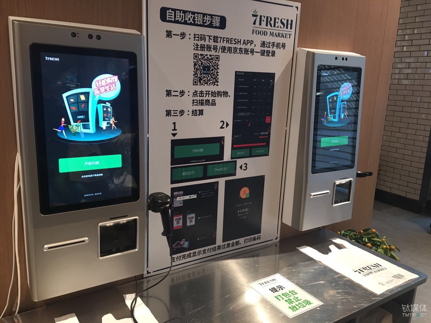 自助结算台