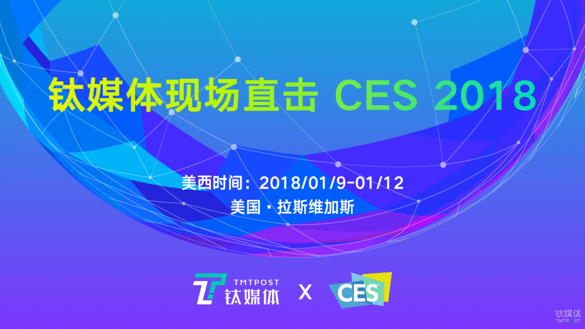 CES 2018 前瞻：百年汽车产业如今将迎来哪些新变革？