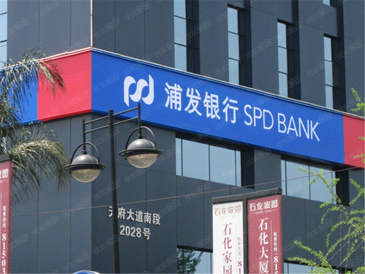 浦发成都分行违规放贷近千亿元，银监会：放心，不会罚破产 | 钛快讯
