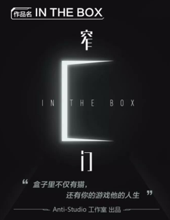 解谜游戏《in the box》