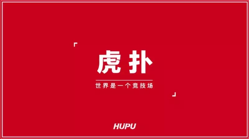 虎扑融资618亿情怀与盈利矛盾吗