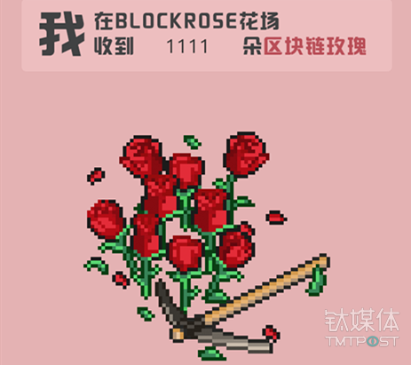 下载链得得APP，获写入算力永恒节点的情人节“区块链玫瑰”