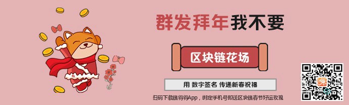 链得得APP“区块链玫瑰”限量一万朵，注册即得