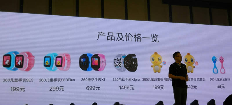 360继续布局儿童智能硬件市场，推出7款电话手表等新品