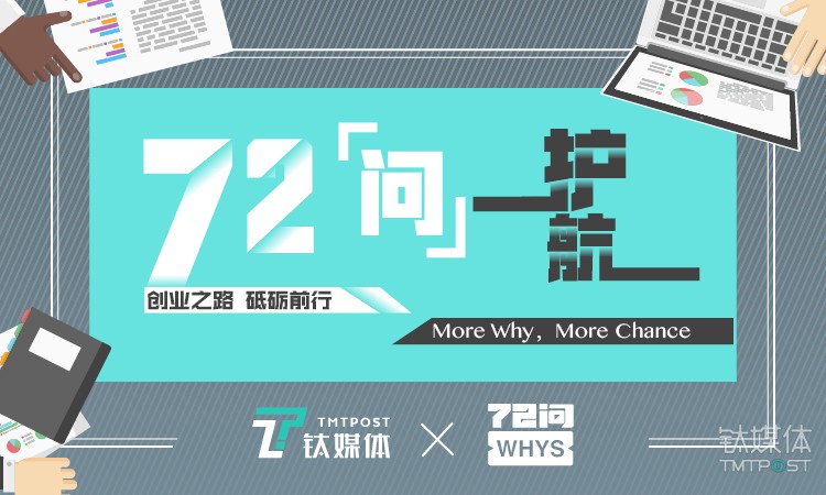 「72问·护航」，来做几道商业模式与股权结构的选择题吧！